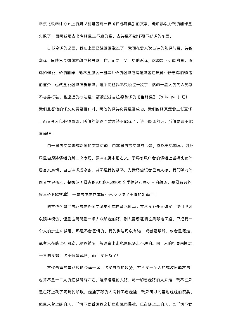 甘肃省定西市2022-2023学年高三4月模拟检测语文试题（无答案）02