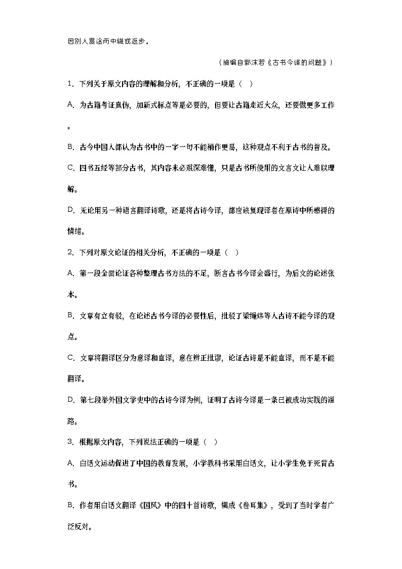 甘肃省定西市2022-2023学年高三4月模拟检测语文试题（无答案）03