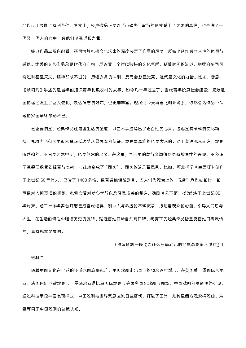 浙江省北斗联盟2022-2023学年高二语文下学期期中联考试题（Word版附解析）02