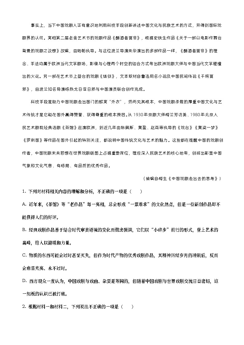 浙江省北斗联盟2022-2023学年高二语文下学期期中联考试题（Word版附解析）03