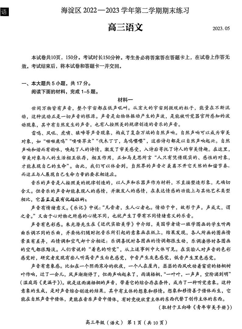 2023年北京海淀高三二模语文试题及答案01