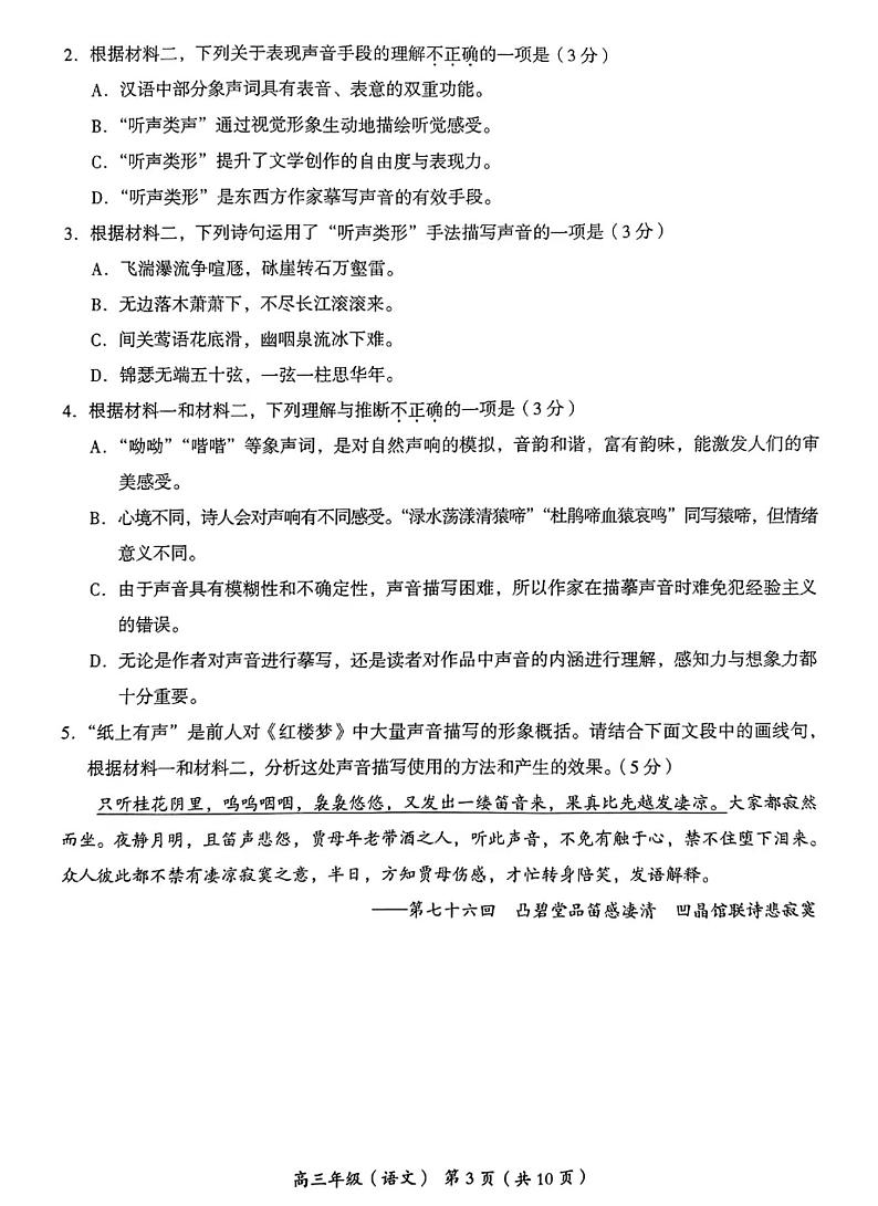 2023年北京海淀高三二模语文试题及答案03