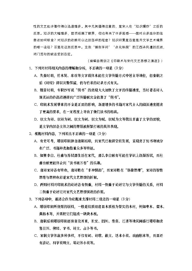 湖北省荆荆宜三校2023届高三语文下学期5月联考试题（Word版附答案）第3页
