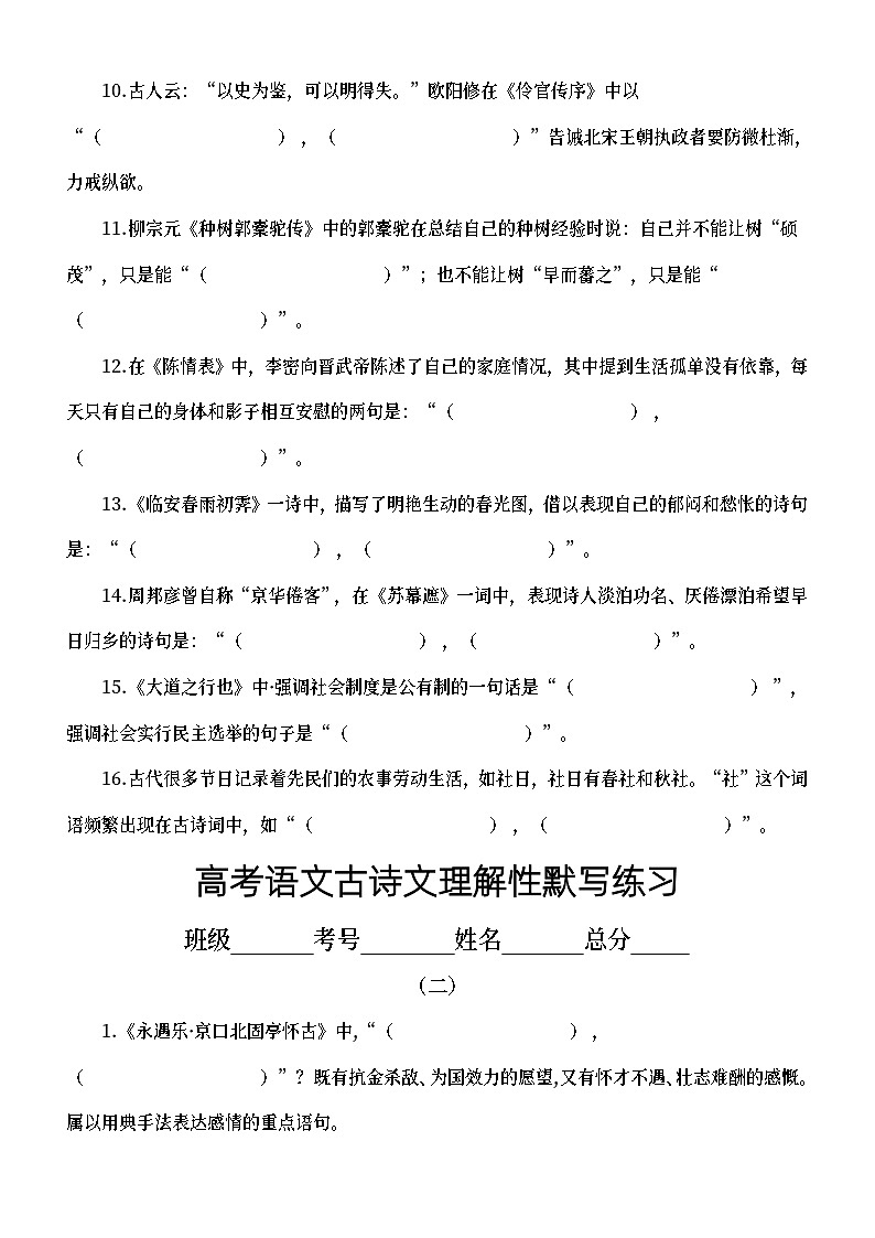 高中语文2023高考复习古诗文理解性默写练习（共三组48题，附参考答案）第2页