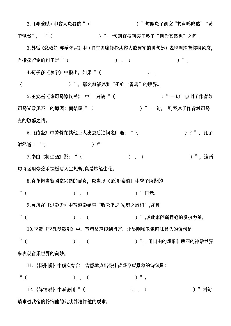 高中语文2023高考复习古诗文理解性默写练习（共三组48题，附参考答案）第3页