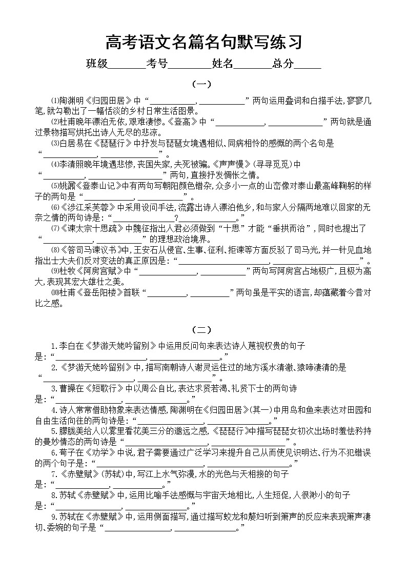 高中语文2023高考复习名篇名句默写巩固练习（共五组，附参考答案）第1页
