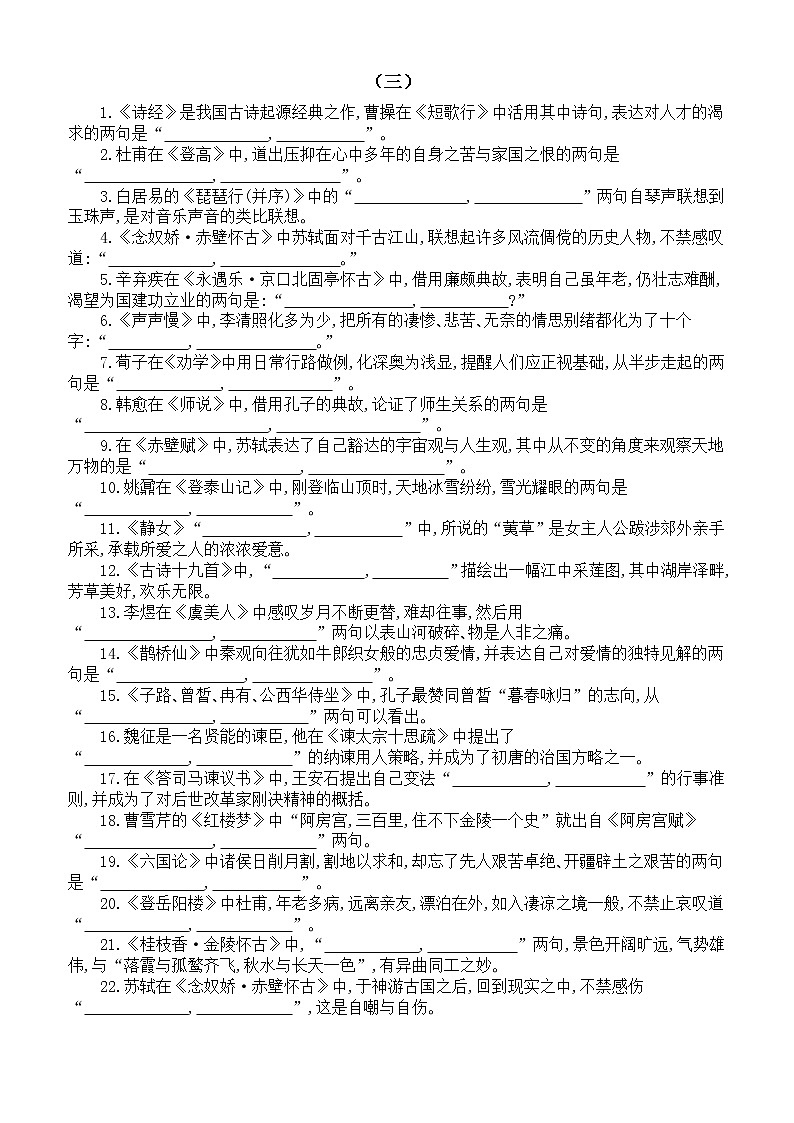 高中语文2023高考复习名篇名句默写巩固练习（共五组，附参考答案）第2页