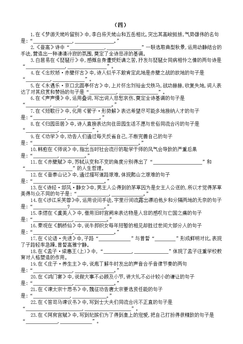 高中语文2023高考复习名篇名句默写巩固练习（共五组，附参考答案）第3页