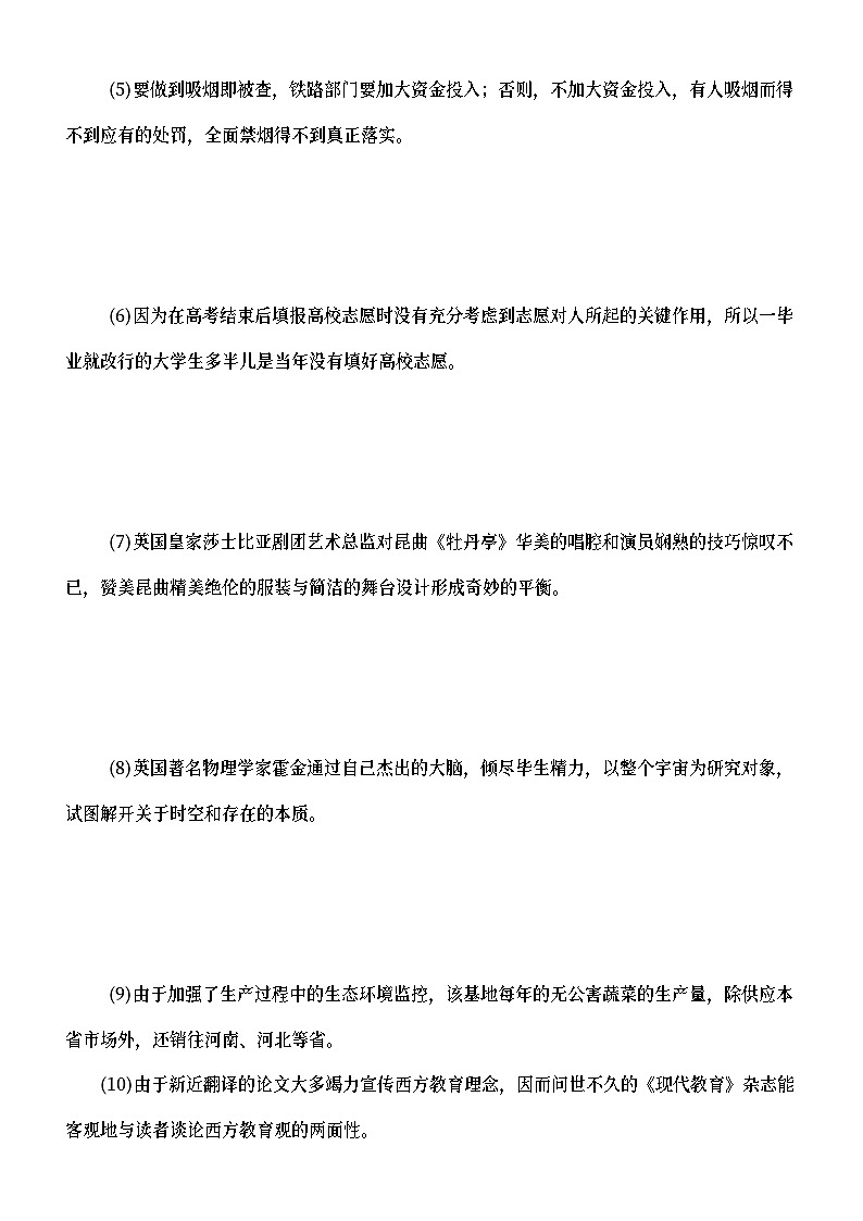 高中语文2023高考复习病句识别修改练习（共两组30题，附参考答案和解析）第2页