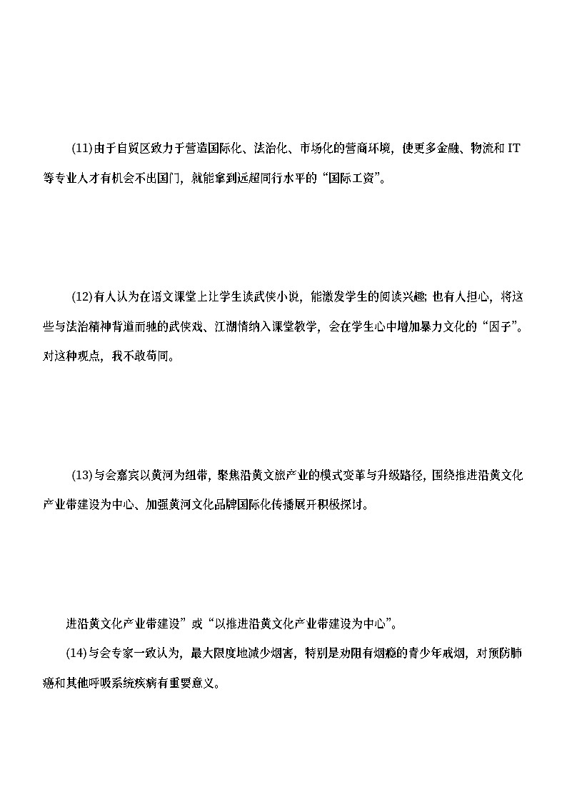 高中语文2023高考复习病句识别修改练习（共两组30题，附参考答案和解析）第3页