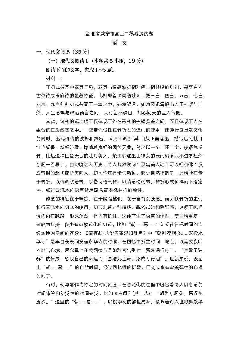 湖北省咸宁市2023届高三语文二模试卷（Word版附答案）01