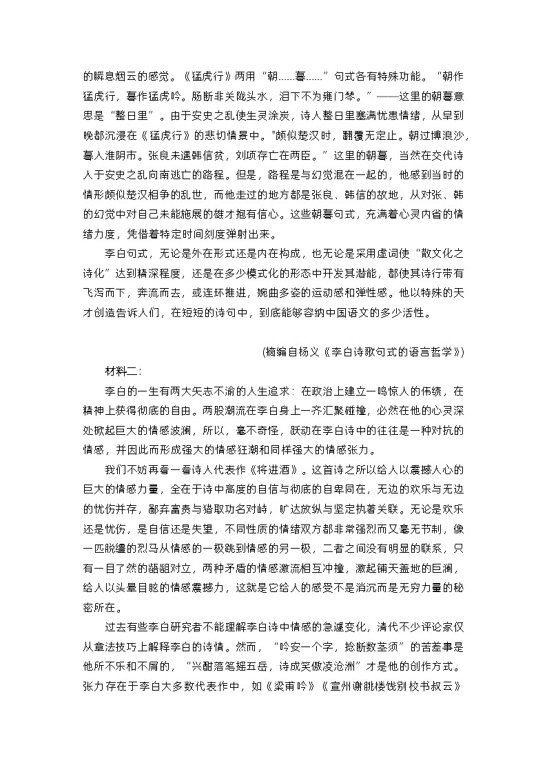 湖北省咸宁市2023届高三语文二模试卷（Word版附答案）02