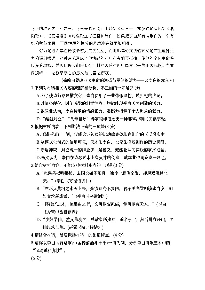 湖北省咸宁市2023届高三语文二模试卷（Word版附答案）03