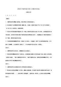 2023年高考第三次模拟考试卷-语文（全国乙B卷）（全解全析）