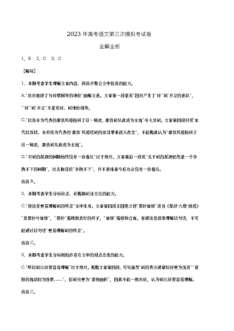 2023年高考第三次模拟考试卷-语文（全国乙B卷）（全解全析）01