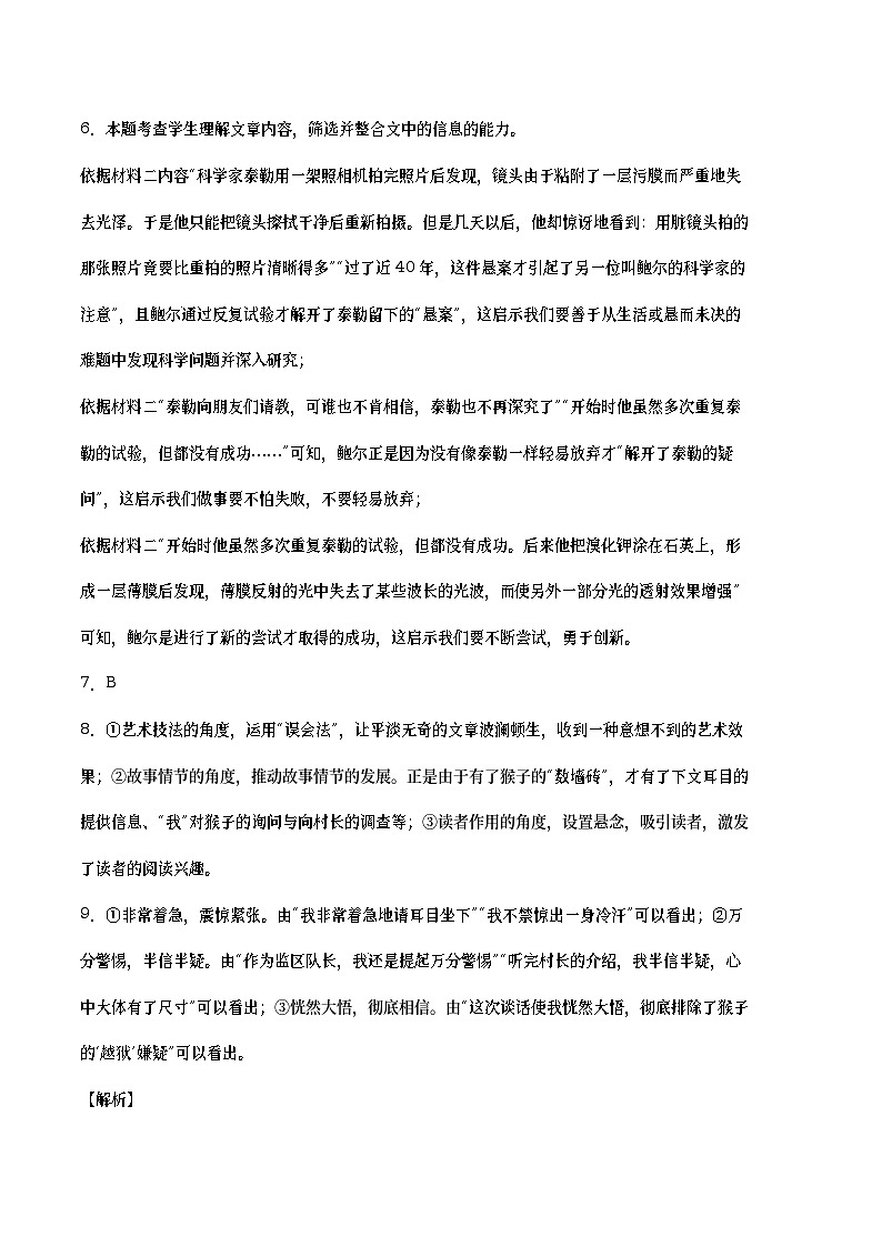 2023年高考第三次模拟考试卷-语文（全国乙B卷）（全解全析）03