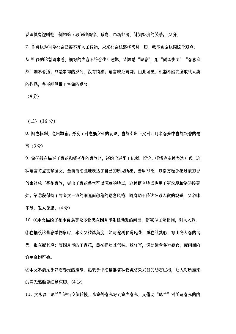 2023年高考第三次模拟考试卷-语文（上海B卷）（参考答案）02