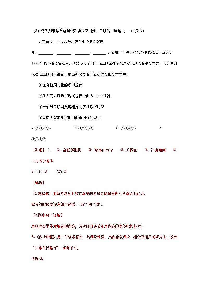 2023年高考第三次模拟考试卷-语文（上海A卷）（全解全析）02