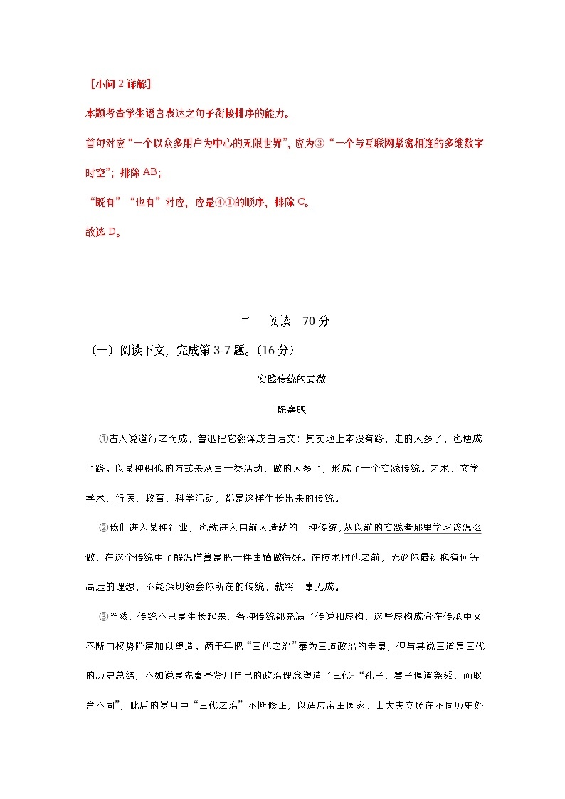 2023年高考第三次模拟考试卷-语文（上海A卷）（全解全析）03