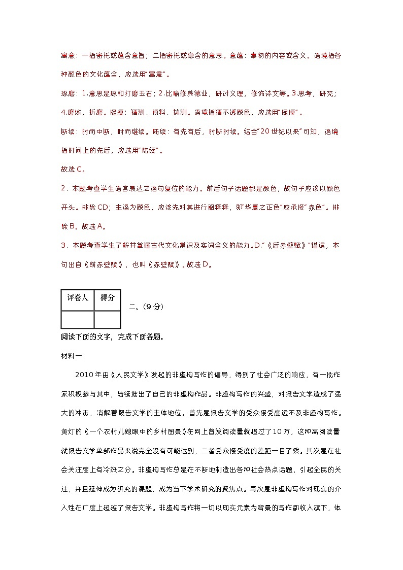 2023年高考第三次模拟考试卷-语文（天津A卷）（全解全析）第3页