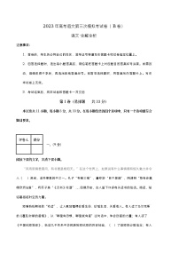 2023年高考第三次模拟考试卷-语文（天津B卷）（考试版）A4