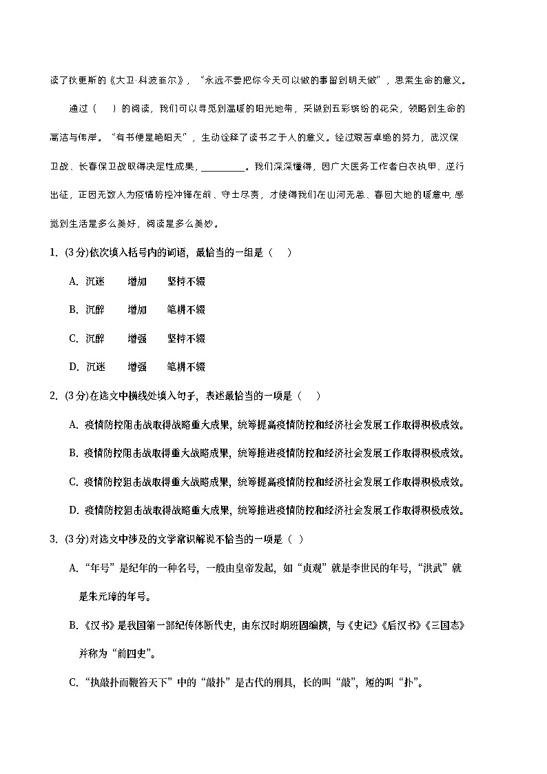 2023年高考第三次模拟考试卷-语文（天津B卷）（考试版）A4第2页