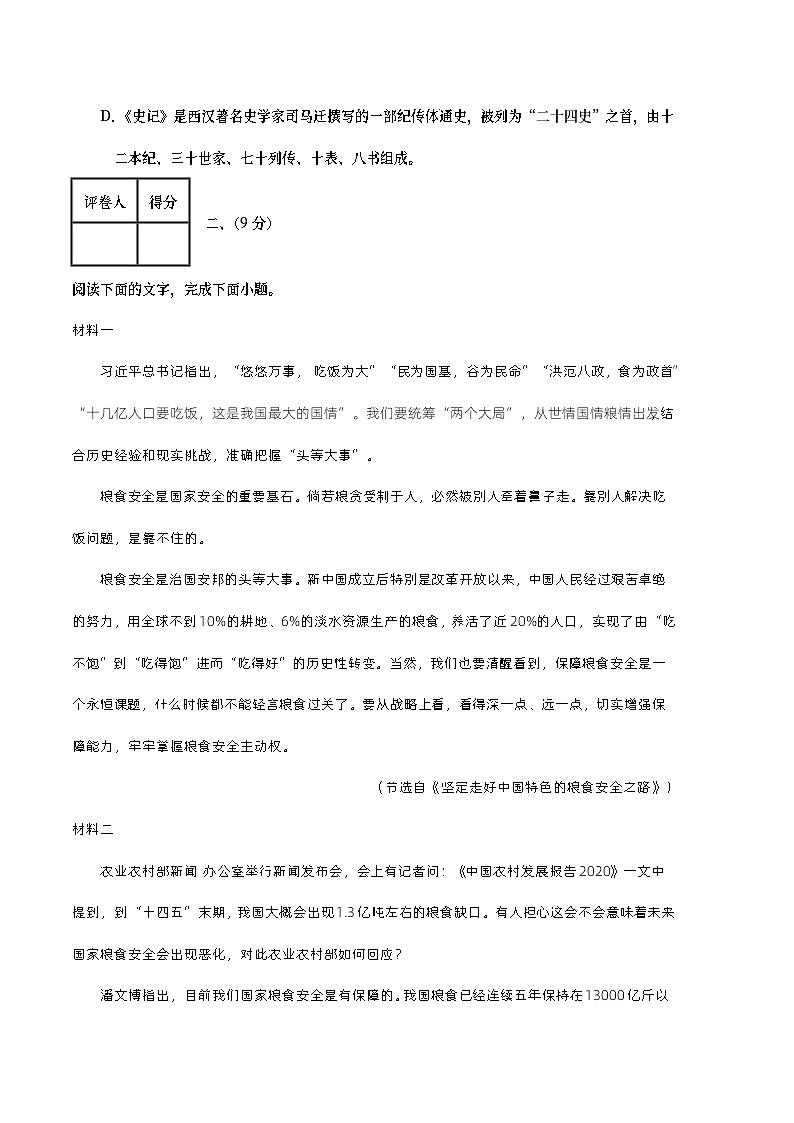 2023年高考第三次模拟考试卷-语文（天津B卷）（考试版）A4第3页