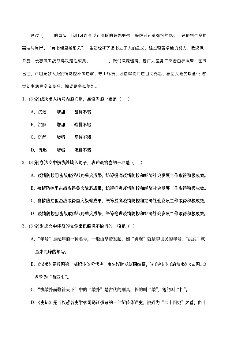 2023年高考第三次模拟考试卷-语文（天津B卷）（全解全析）02