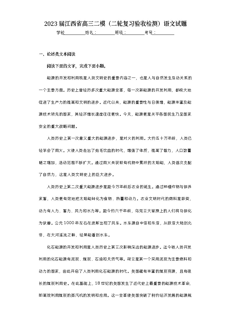2023届江西省高三二模（二轮复习验收检测）语文试题（含答案）第1页