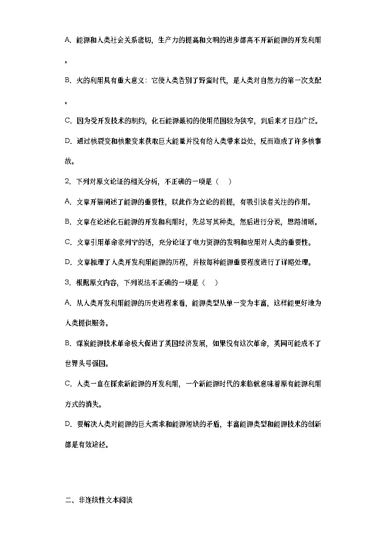 2023届江西省高三二模（二轮复习验收检测）语文试题（含答案）第3页