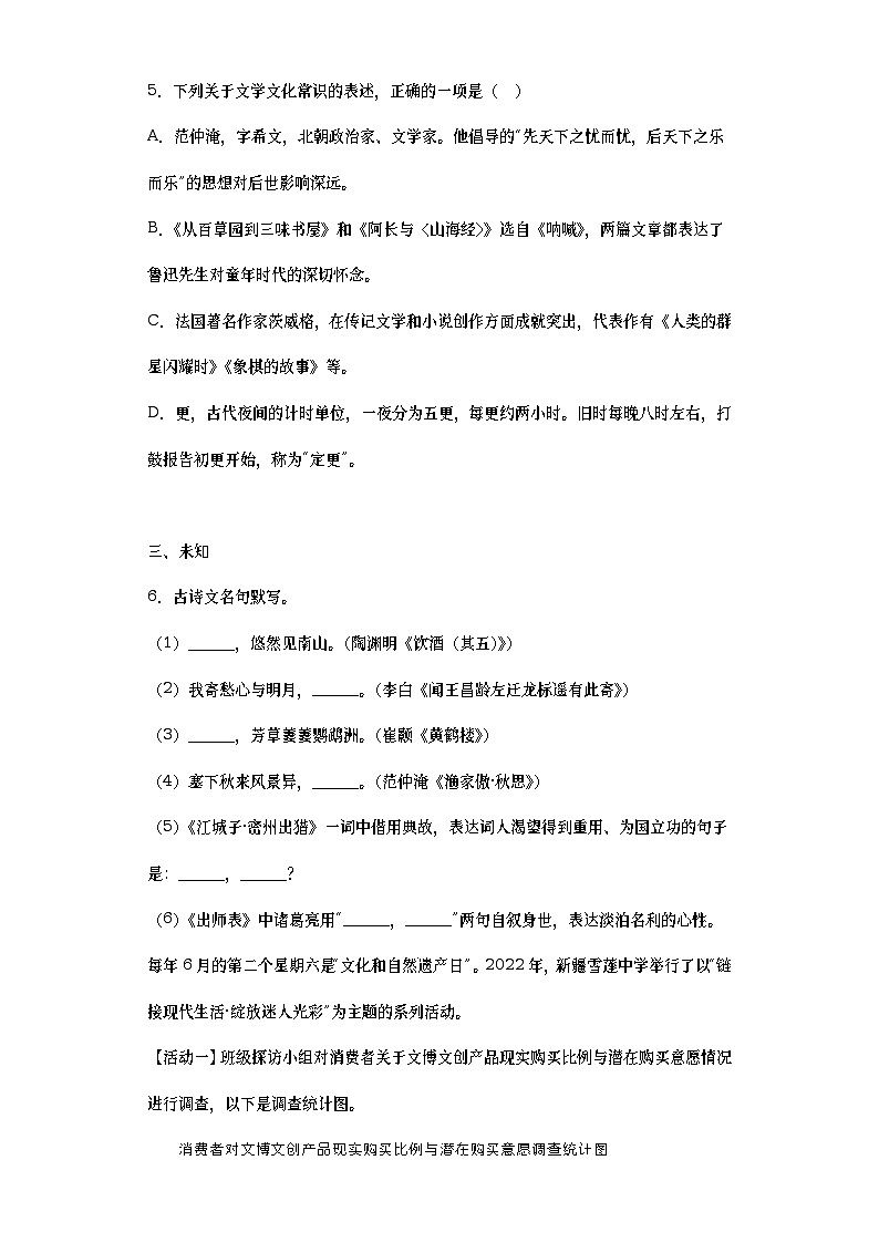 2023年新疆克孜勒苏柯尔克孜自治州中考一模语文试题（无答案）第2页