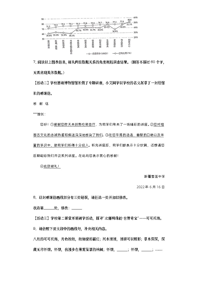 2023年新疆克孜勒苏柯尔克孜自治州中考一模语文试题（无答案）第3页