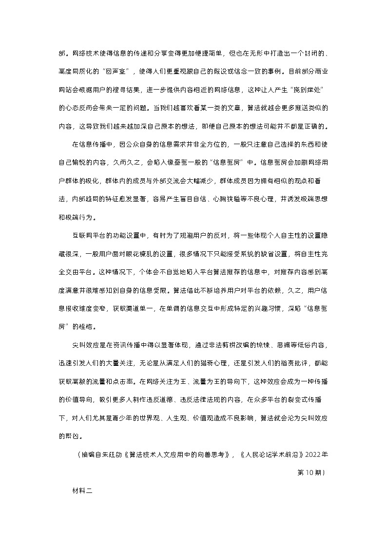 浙江省杭州市二中2022-2023学年高三语文下学期4月月考试题（Word版附解析）02