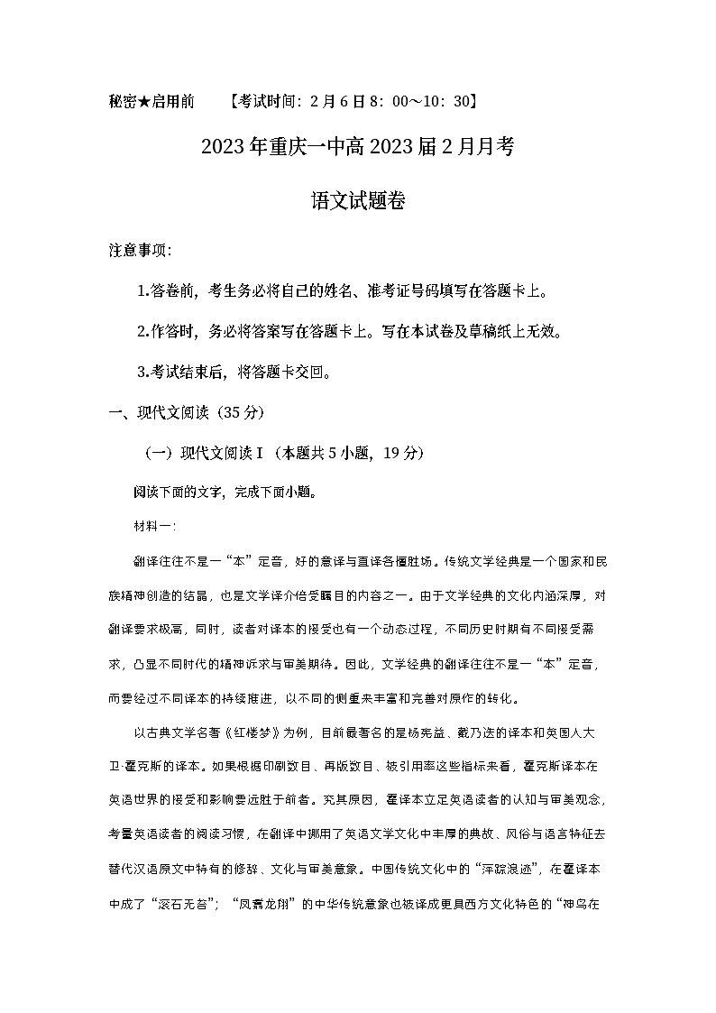 重庆市第一中学2022-2023学年高三语文2月月考试题（Word版附解析）第1页
