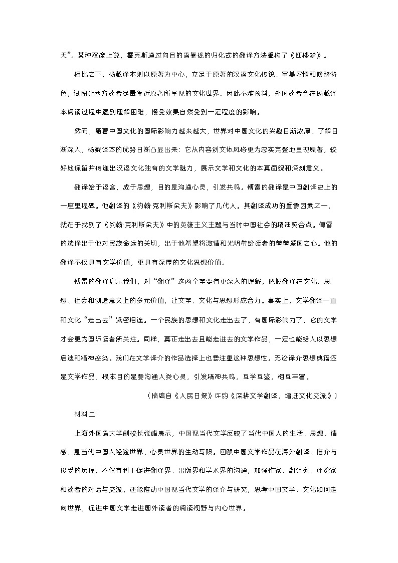 重庆市第一中学2022-2023学年高三语文2月月考试题（Word版附解析）第2页
