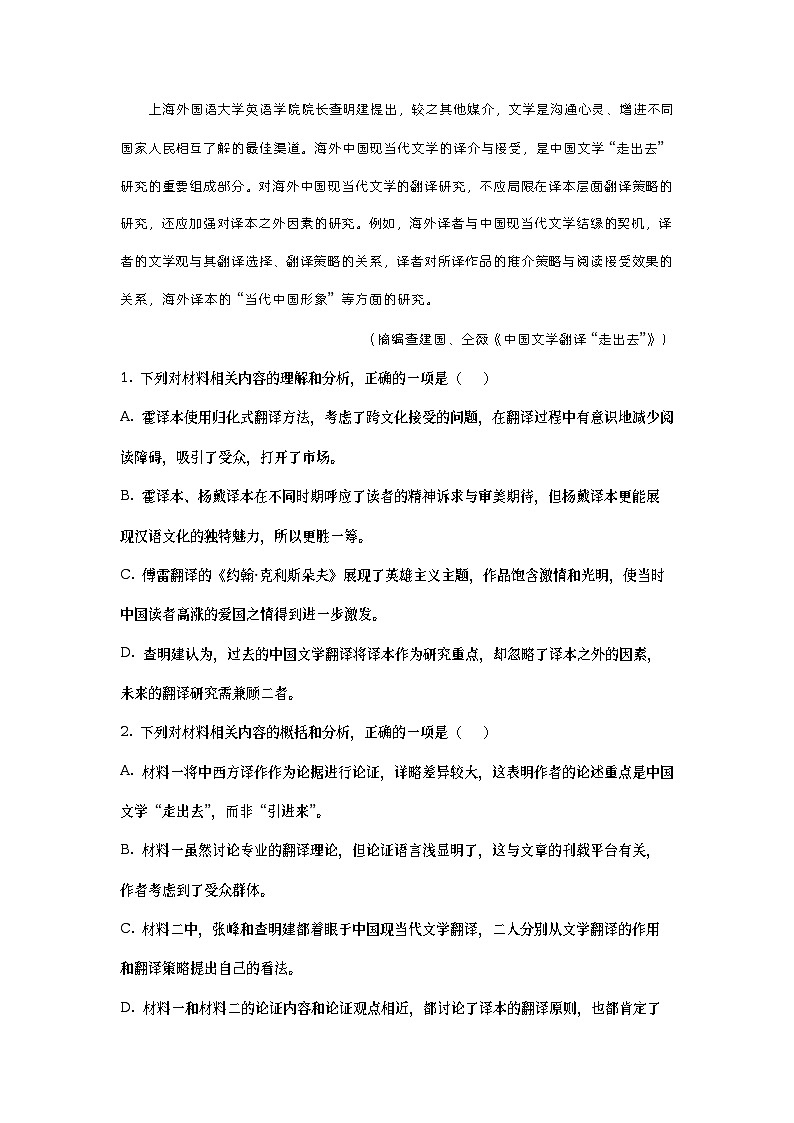 重庆市第一中学2022-2023学年高三语文2月月考试题（Word版附解析）第3页