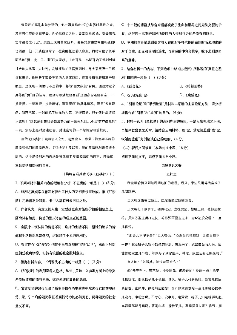 2023年高考第三次模拟考试卷-语文（新高考Ⅱ卷B卷）（考试版）A3第2页