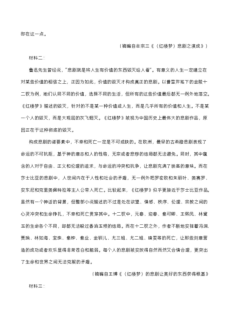 2023年高考第三次模拟考试卷-语文（新高考Ⅱ卷B卷）（考试版）A4第2页