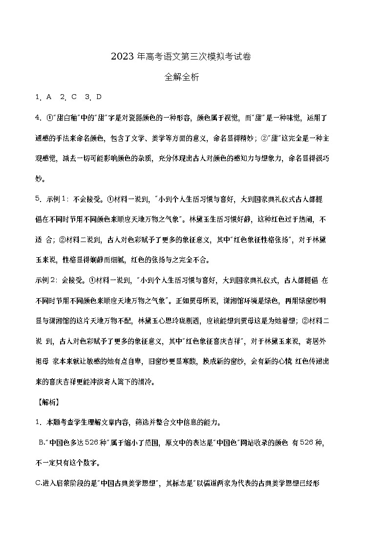 2023年高考第三次模拟考试卷-语文（云南，安徽，黑龙江，山西，吉林五省通用A卷）（全解全析）第1页