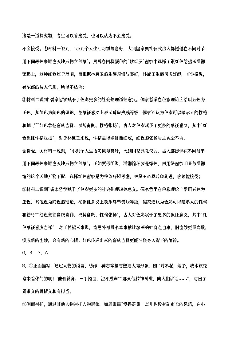 2023年高考第三次模拟考试卷-语文（云南，安徽，黑龙江，山西，吉林五省通用A卷）（全解全析）第3页