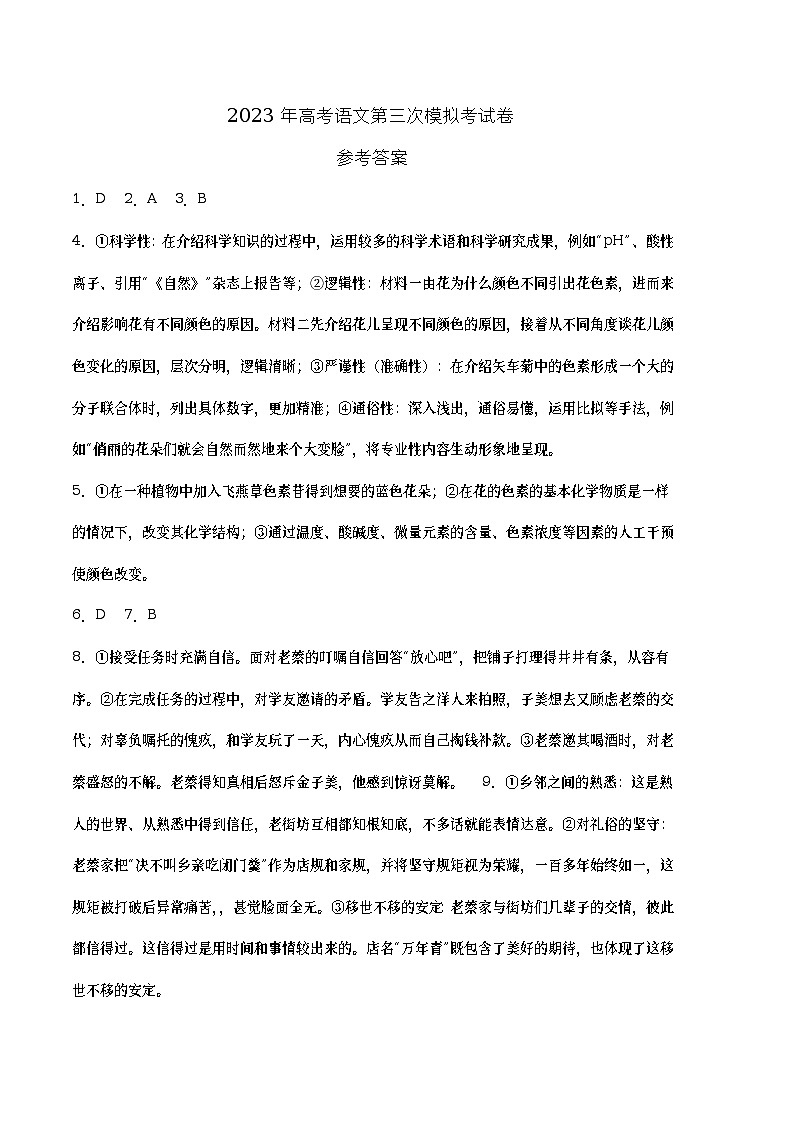 2023年高考第三次模拟考试卷-语文（云南，安徽，黑龙江，山西，吉林五省通用B卷）（参考答案）01