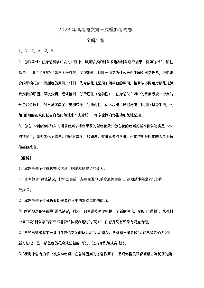 2023年高考第三次模拟考试卷-语文（云南，安徽，黑龙江，山西，吉林五省通用B卷）（全解全析）01