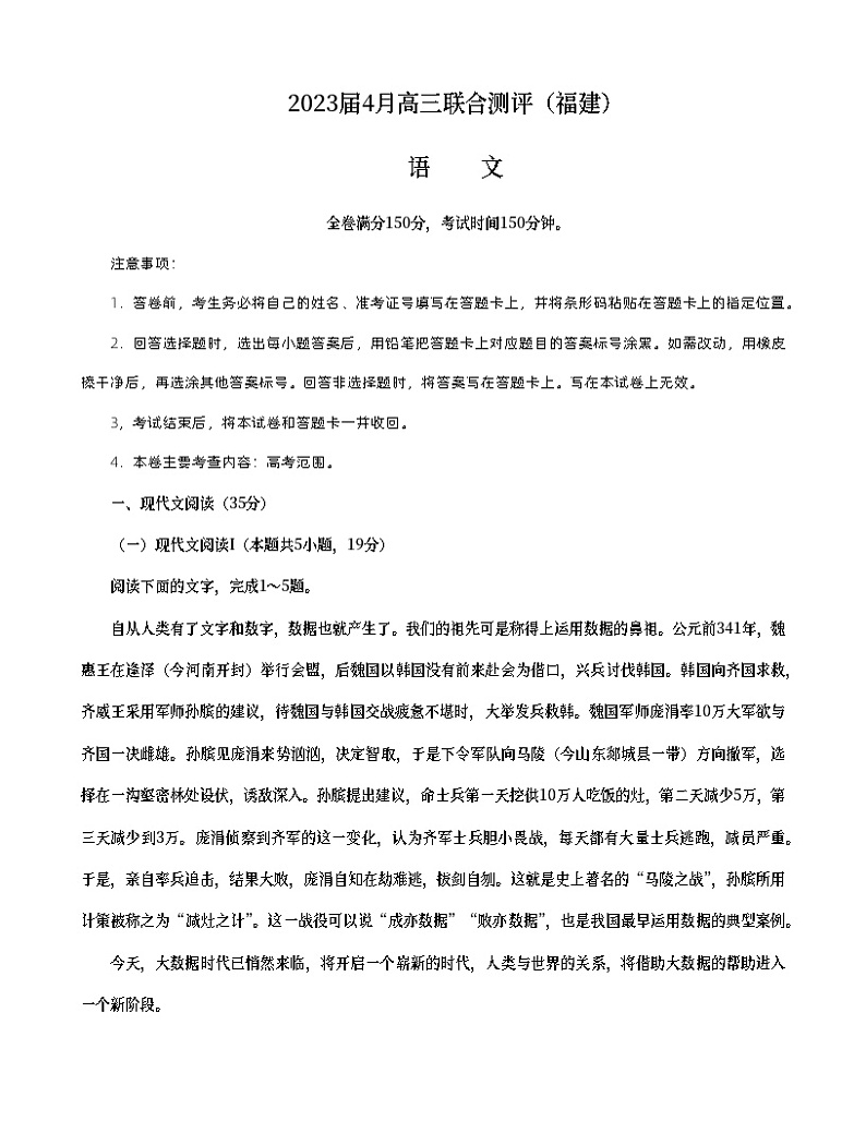 福建省百校联盟2023届高三下学期4月联合测评（三模）语文+Word版含解析01