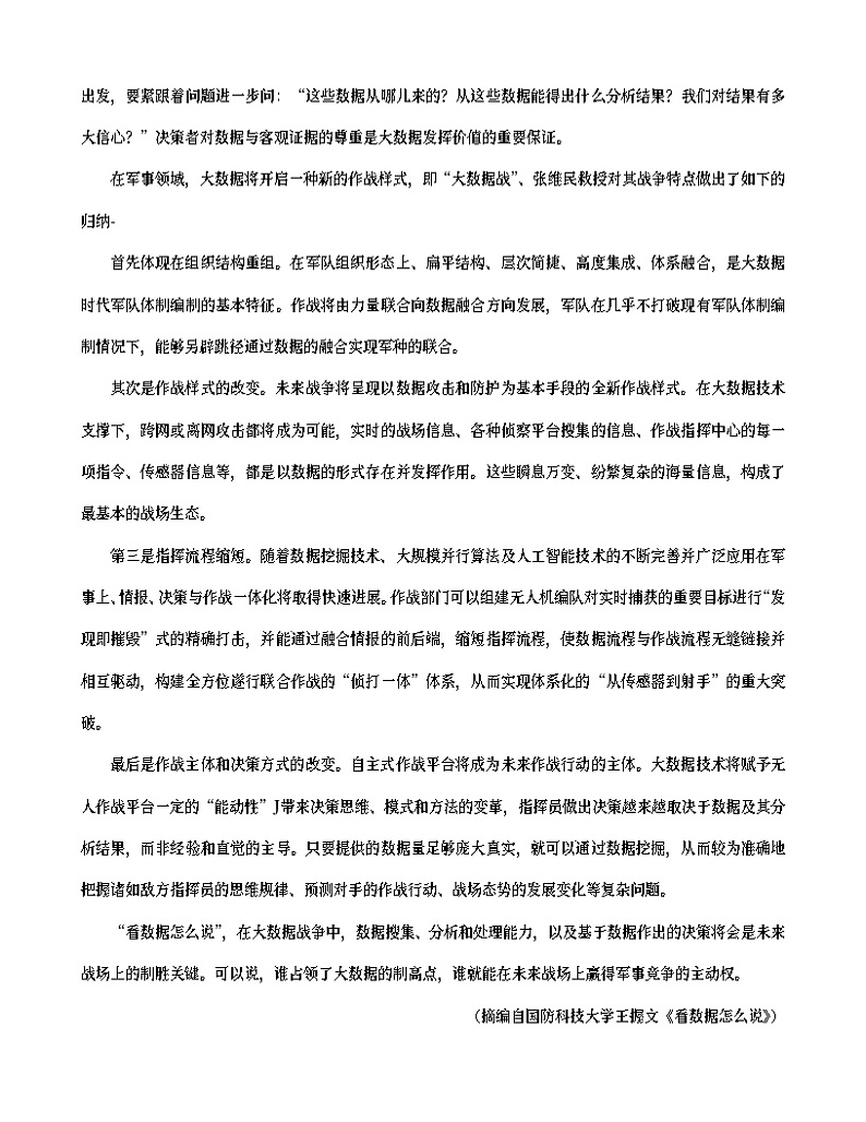 福建省百校联盟2023届高三下学期4月联合测评（三模）语文+Word版含解析03