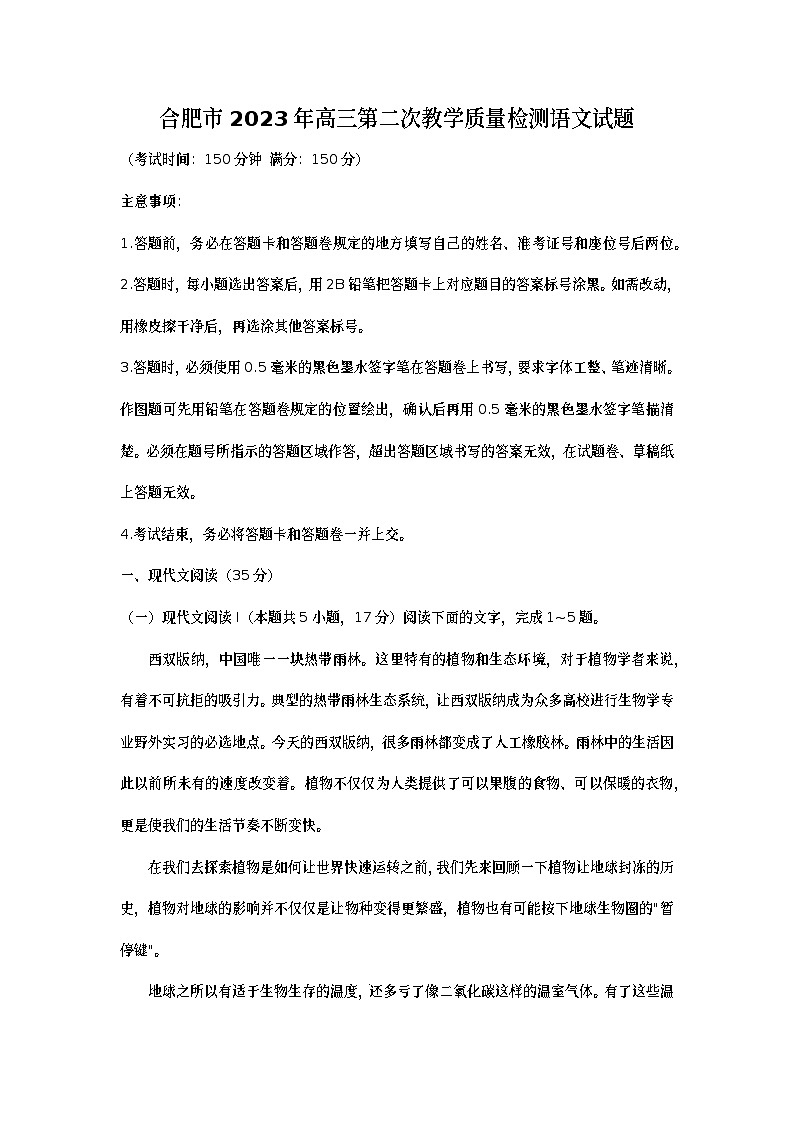 安徽省合肥市2023届高三下学期第二次教学质量检测+语文+Word版含答案第1页