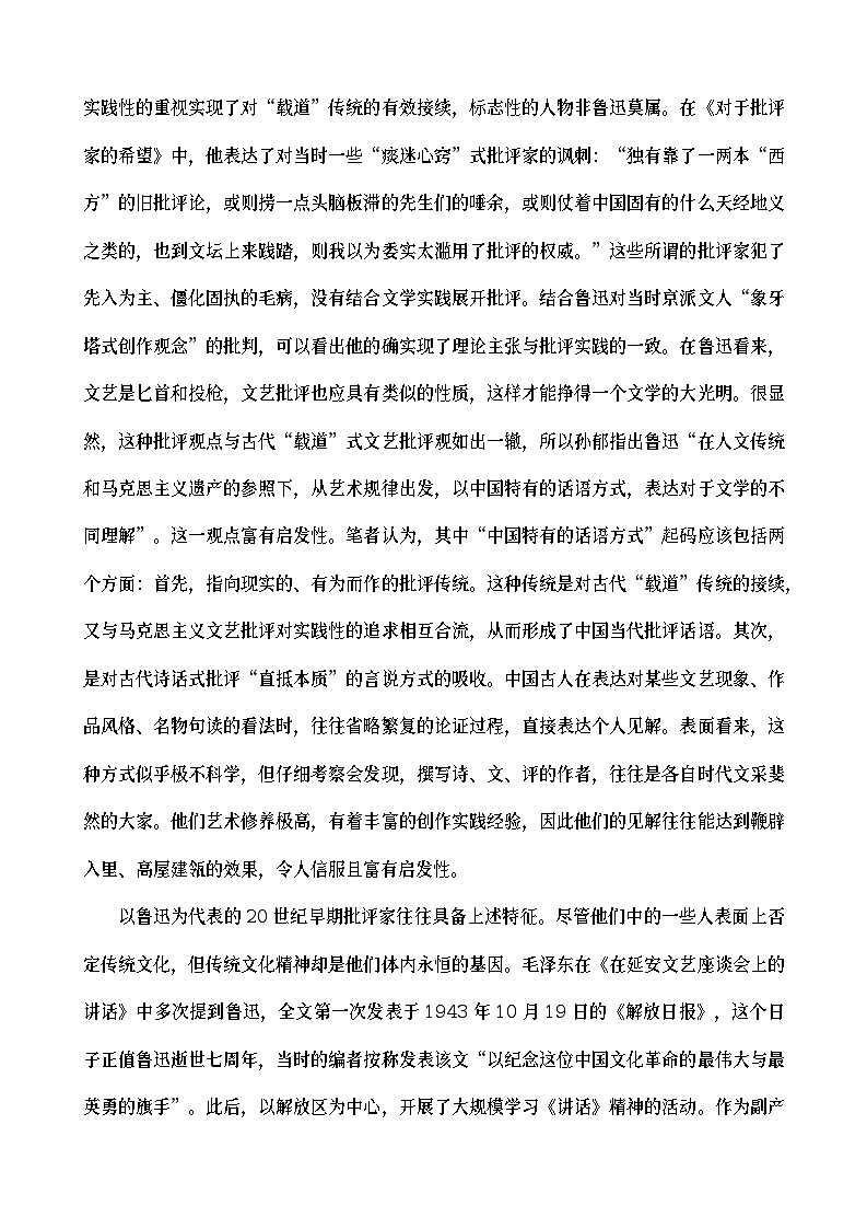 广东省普通高等学校2023届招生全国统一考试模拟测试（二）高三语文试卷Word版含答案(1)第2页