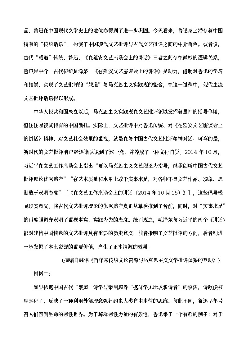 广东省普通高等学校2023届招生全国统一考试模拟测试（二）高三语文试卷Word版含答案(1)第3页