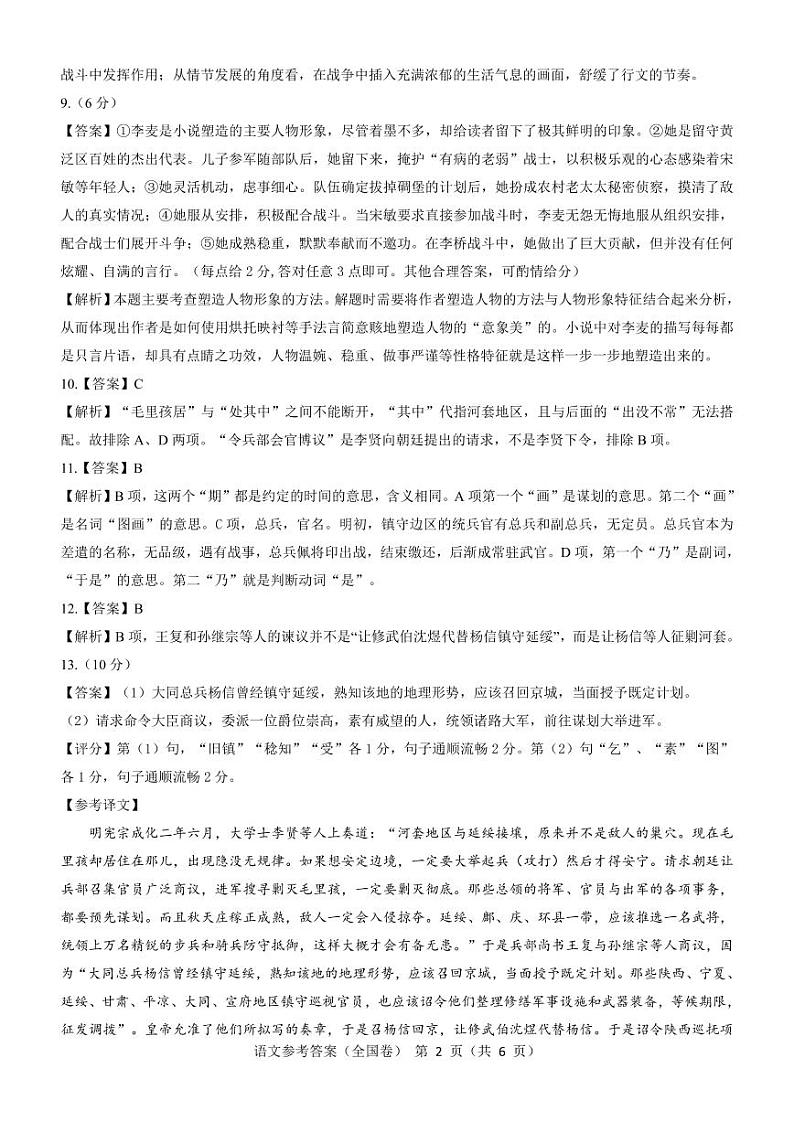 【全国卷】名校教研联盟2023届高三联考（三）语文参考答案和解析第2页