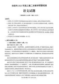 2023届安徽省合肥市高三第二次教学质量检测 语文