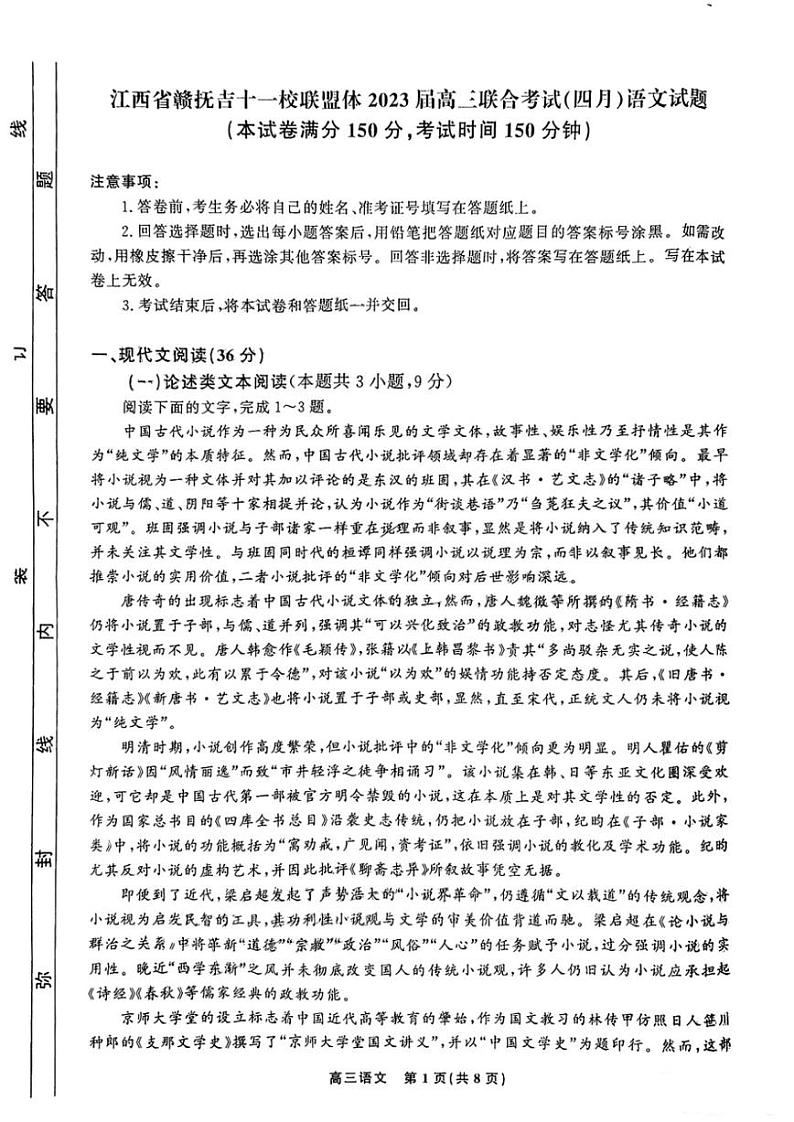 江西省赣抚吉十一校联盟体2023届高三4月联考 语文 试卷01